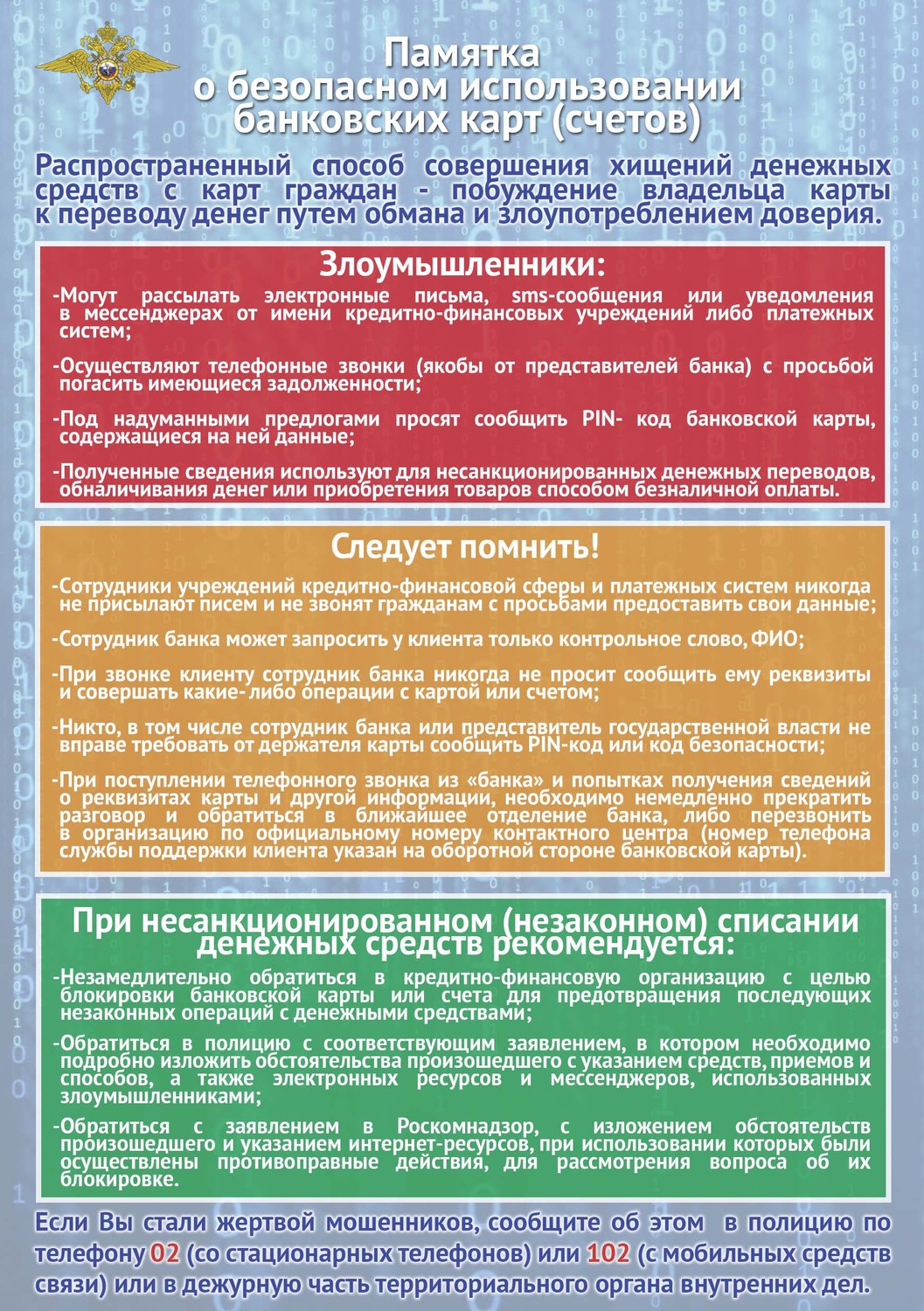 Информационная безопасность - Школа № 80 | Нижний Тагил